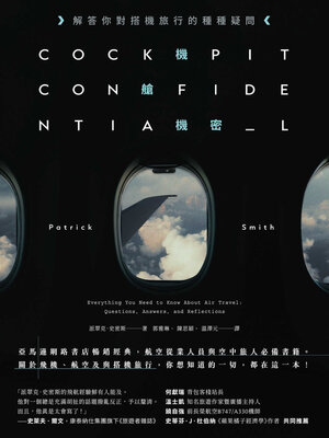 cover image of 機艙機密